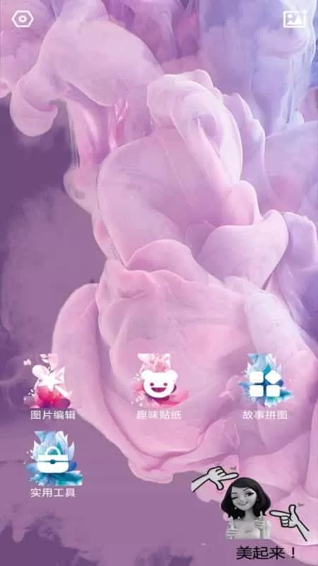 美颜素颜相机
