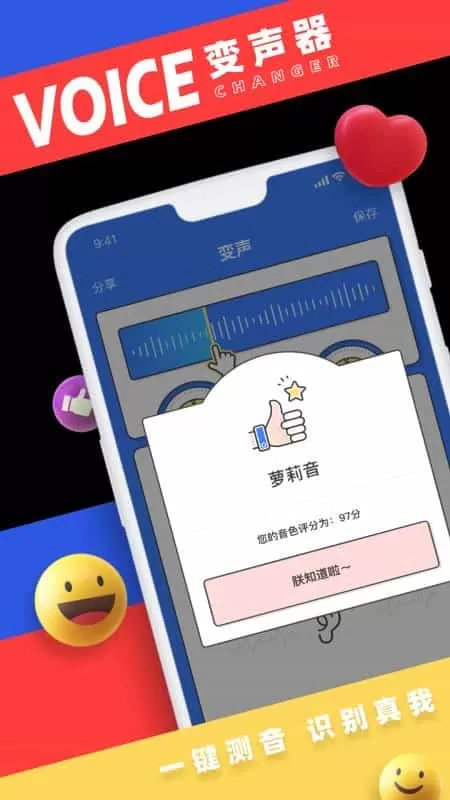 萌我变声器