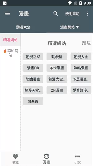 漫画迷app正版