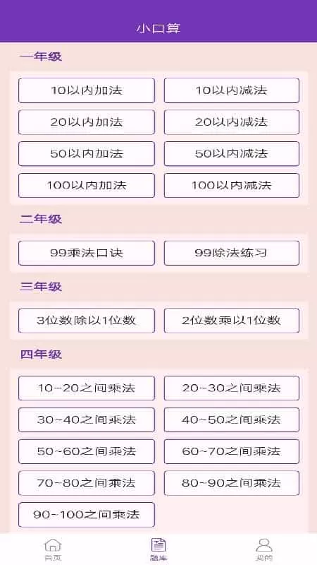 满分口算