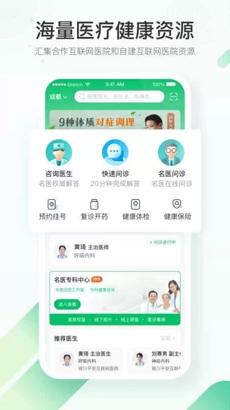 平安互联网医院