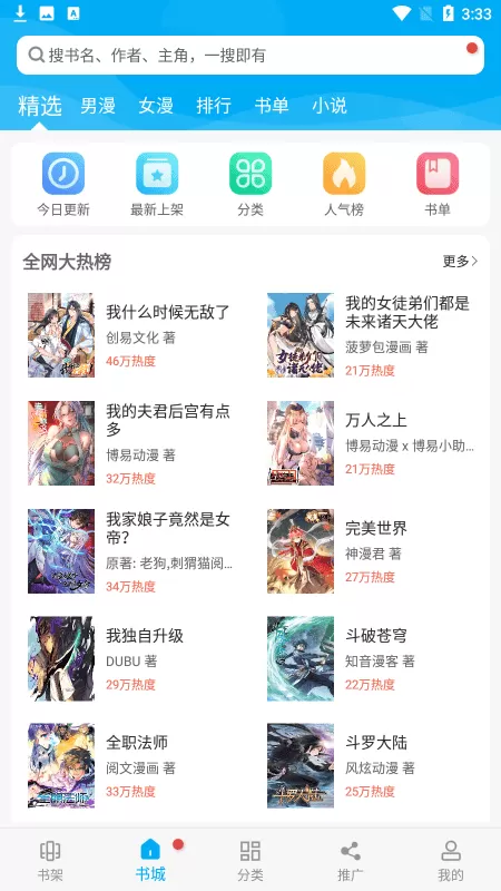 漫画天台app手机版