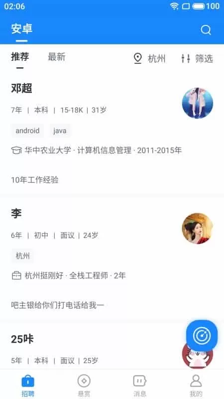 聘赏赏