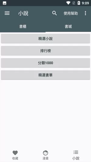 漫画迷app正版