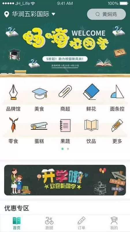 美角速递