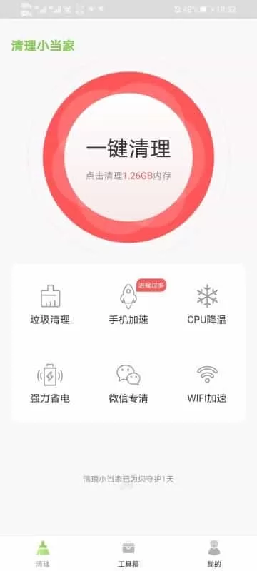 清理小当家