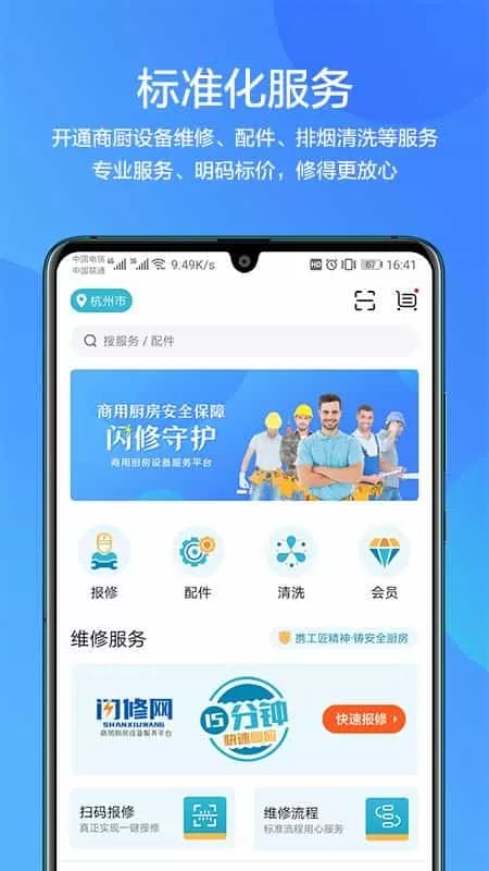 闪修网