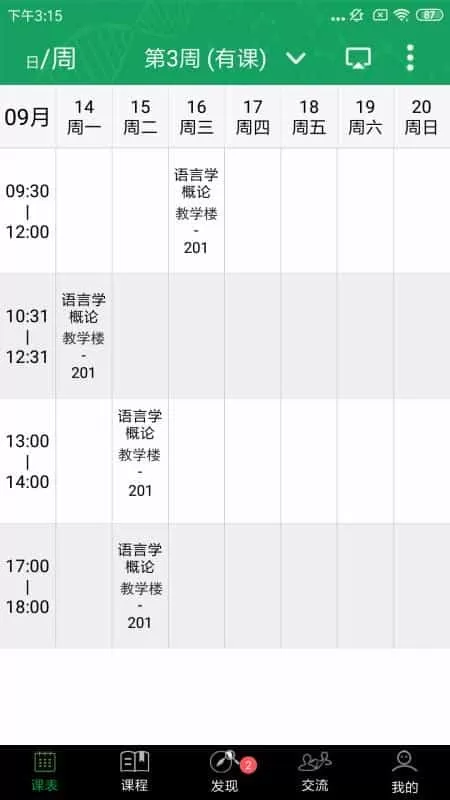 轻新课堂学生端