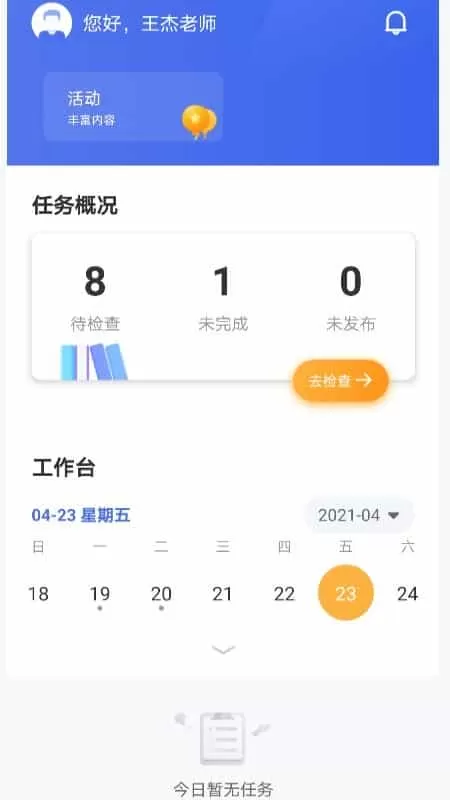 群阅书声教师