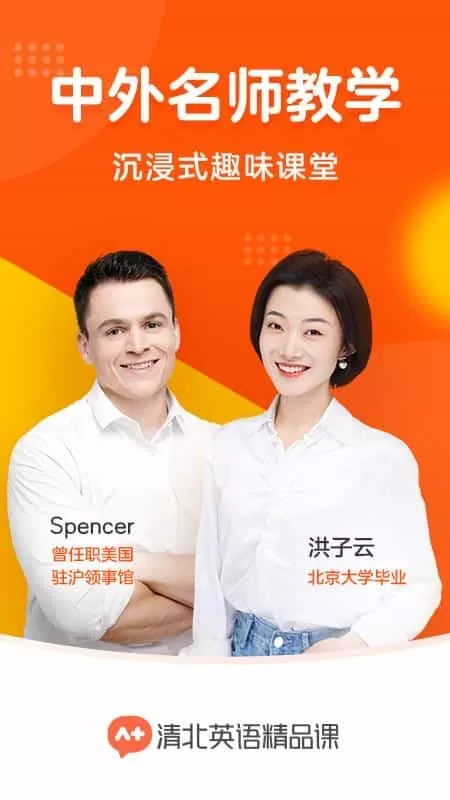 清北英语精品课