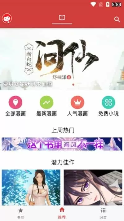 亲亲漫画app