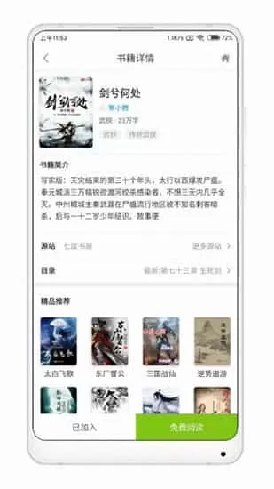 青柠小说去广告版本