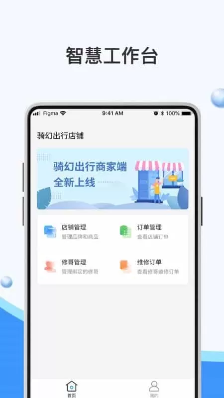 骑幻出行网点