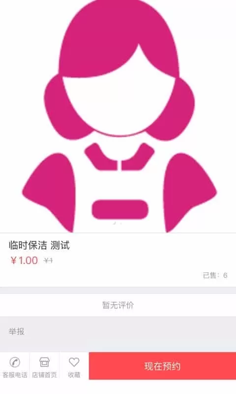仁欣家政