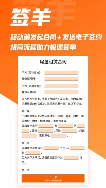 签羊