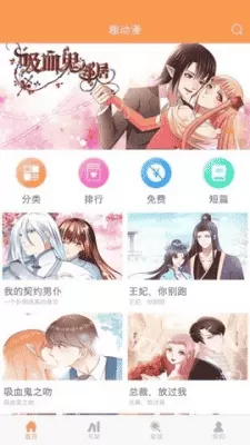 趣动漫安卓版