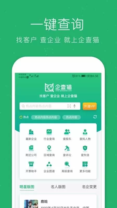 企查猫企业查询