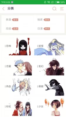 趣动漫安卓版