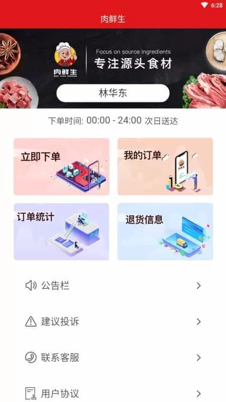 肉鲜生