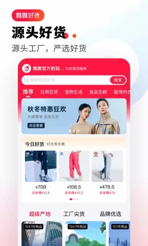 瞧瞧好货