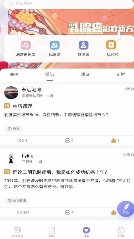 乳腺癌病友会