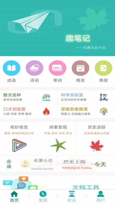 趣笔记