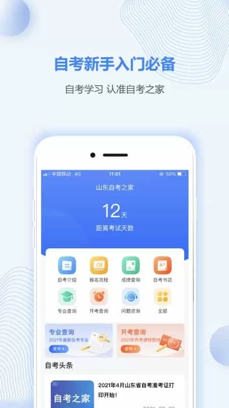 山东自考之家