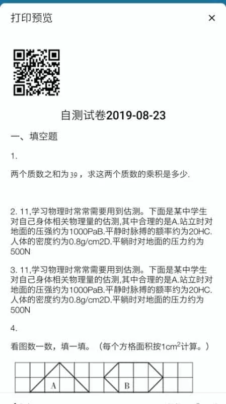 师孔子错题本