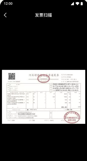 税务发票助手