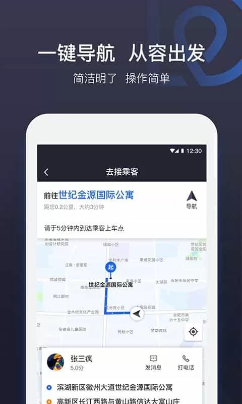 司机点点车主
