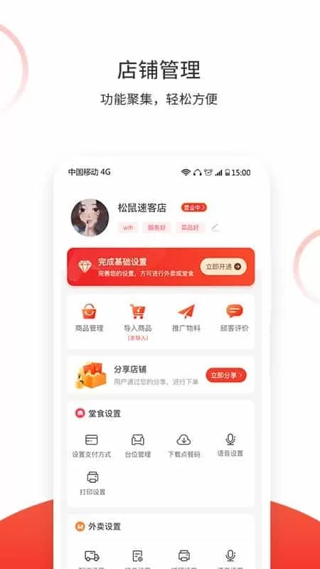 松鼠速客