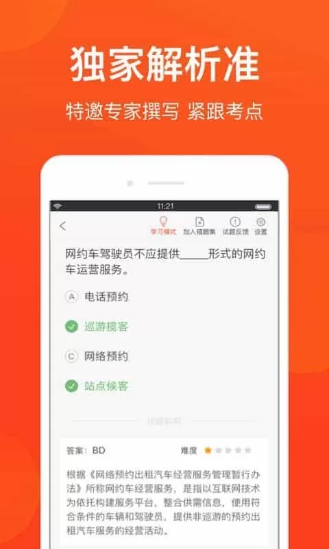 苏州网约车考试