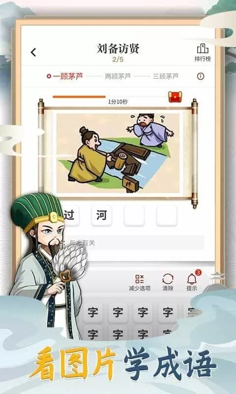 天天消成语
