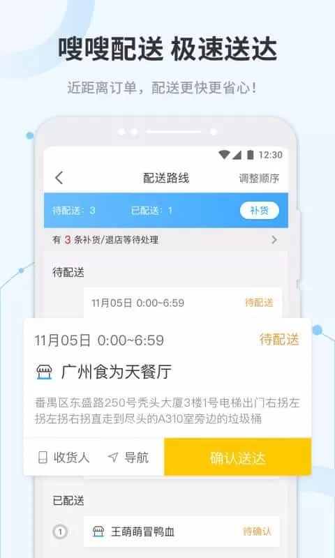 嗖嗖配送