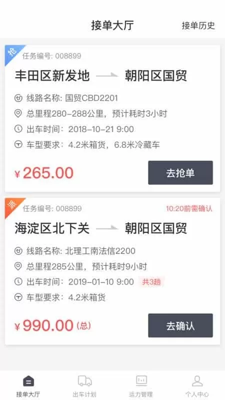 顺立通承运商