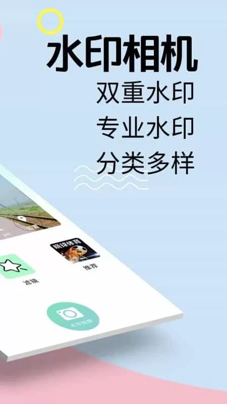 水印相机专业版