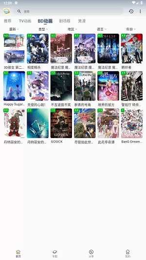 稀饭动漫会员版