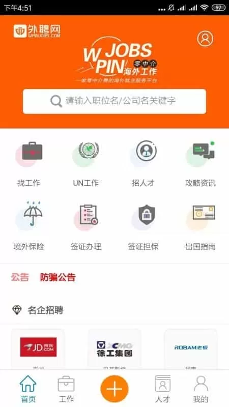 外聘网