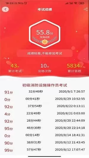 消考大师app