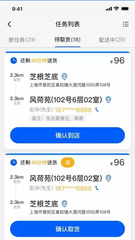 小P骑手