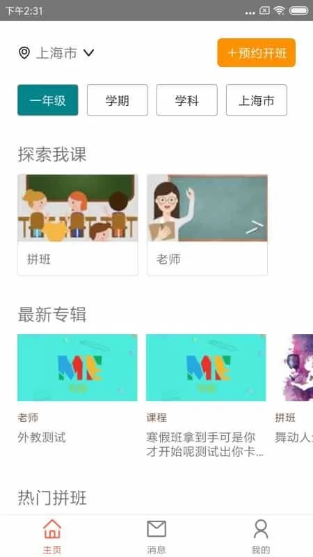 我课