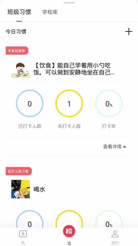 习惯公社学校版