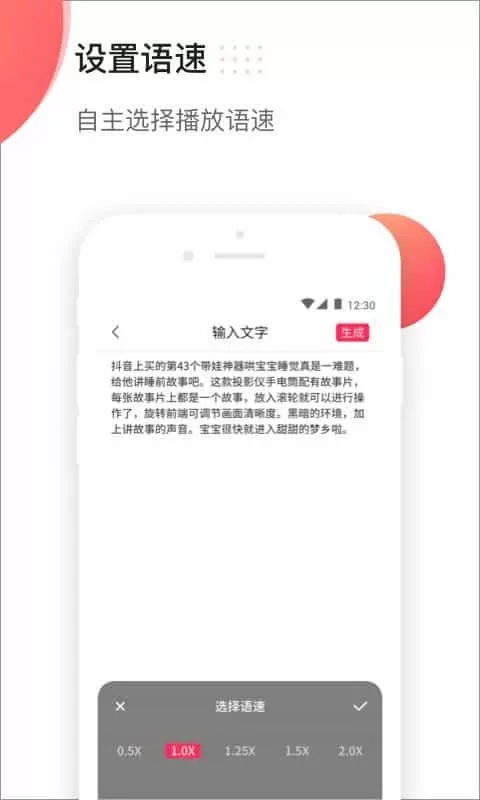文字配音