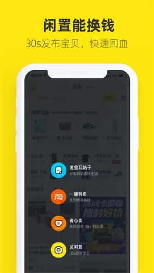 闲鱼二手市场旧货市场app