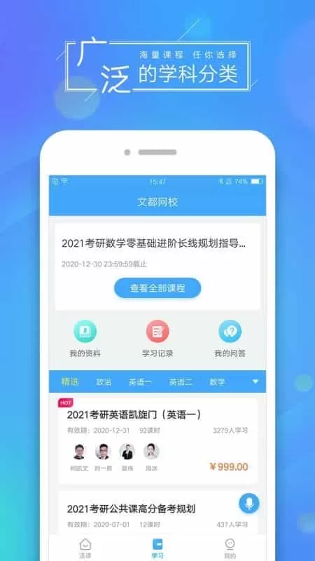 文都网校