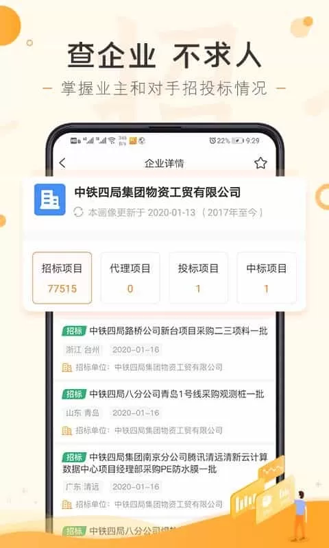 喜鹊招标