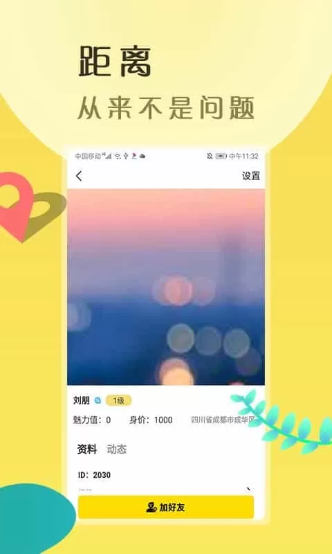 物格社交