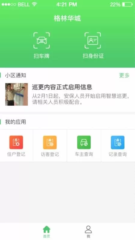 喜邻物业