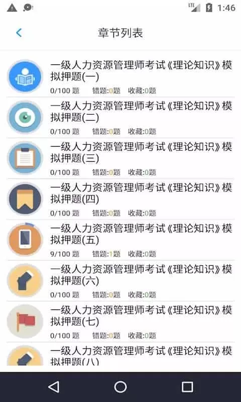 一级人力资源考题