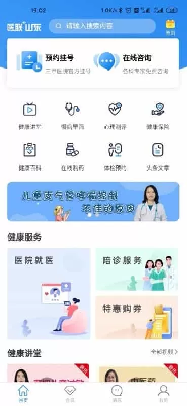 医联山东